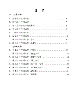 某施工企业的内部各阶段验收控制标准.doc