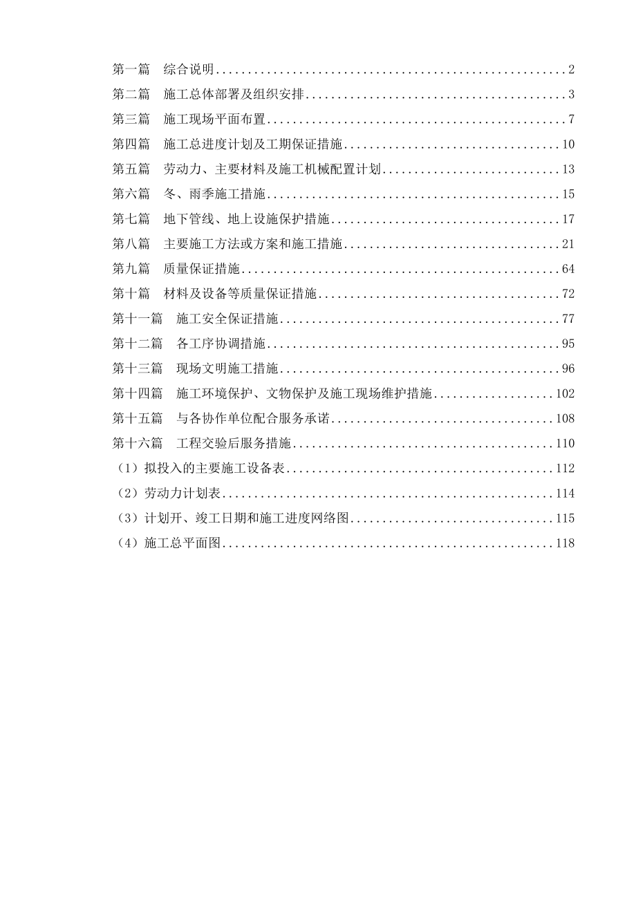 道路排水程施工招标技术标.doc_第2页