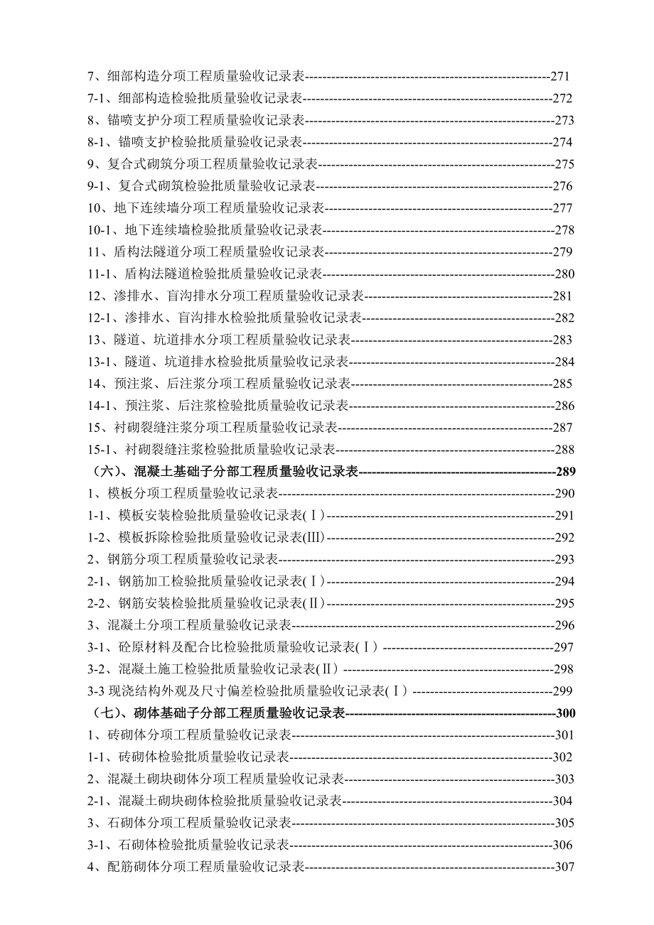 [建筑]建筑工程资料全套填写范例2.doc_第3页