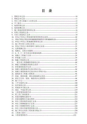 [建筑]建筑工程资料全套填写范例2.doc