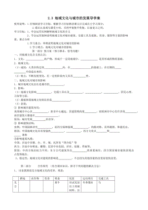 23地域文化与城市的发展导学案.doc