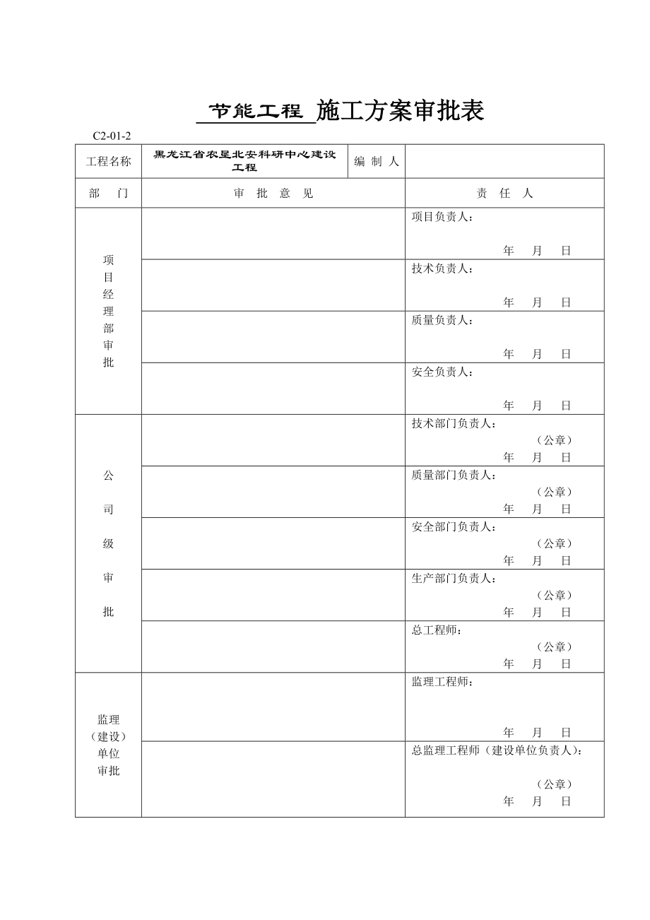 节能施工方案2.doc_第2页