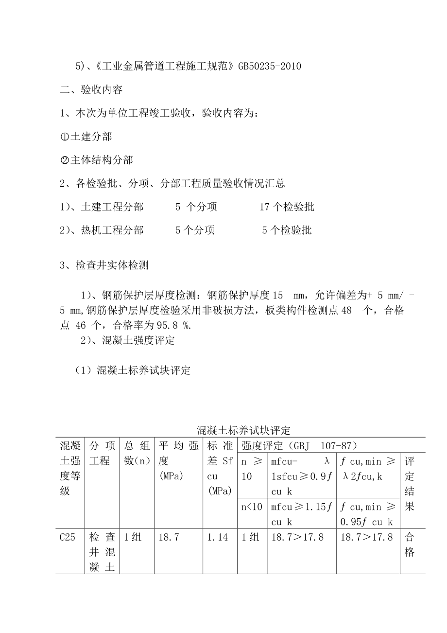 室外热力管道验收自评报告.doc_第3页