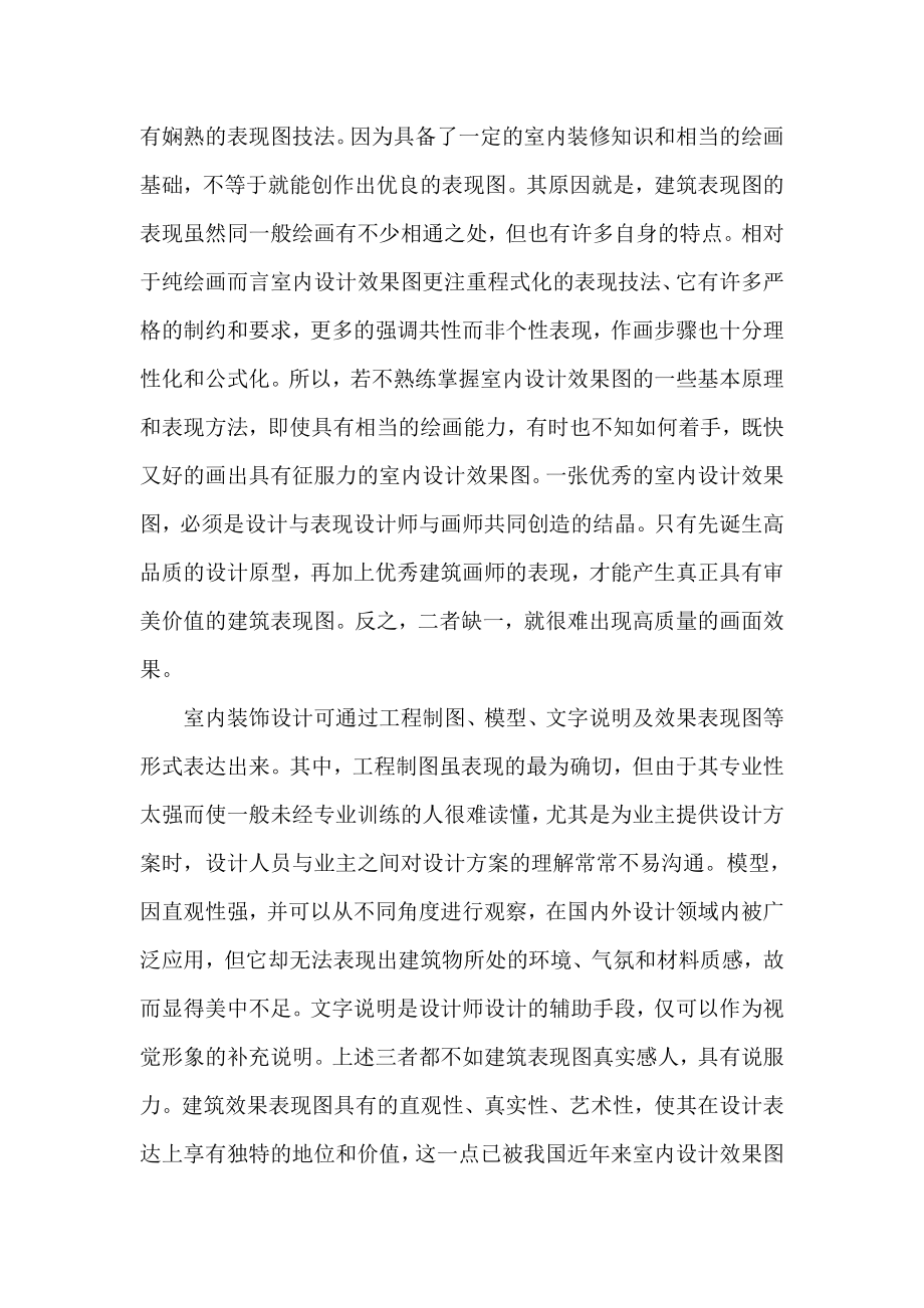 手绘效果图技法在古老的建筑学发展史上.doc_第2页