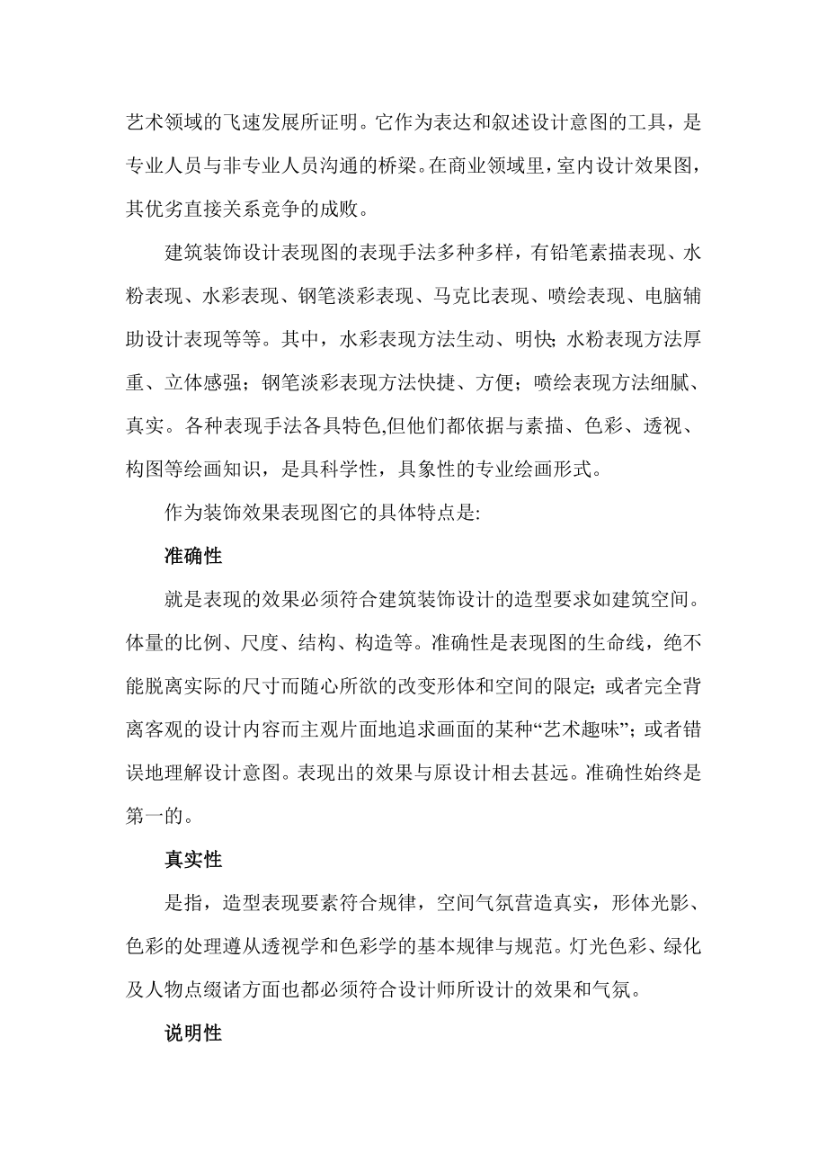 手绘效果图技法在古老的建筑学发展史上.doc_第3页