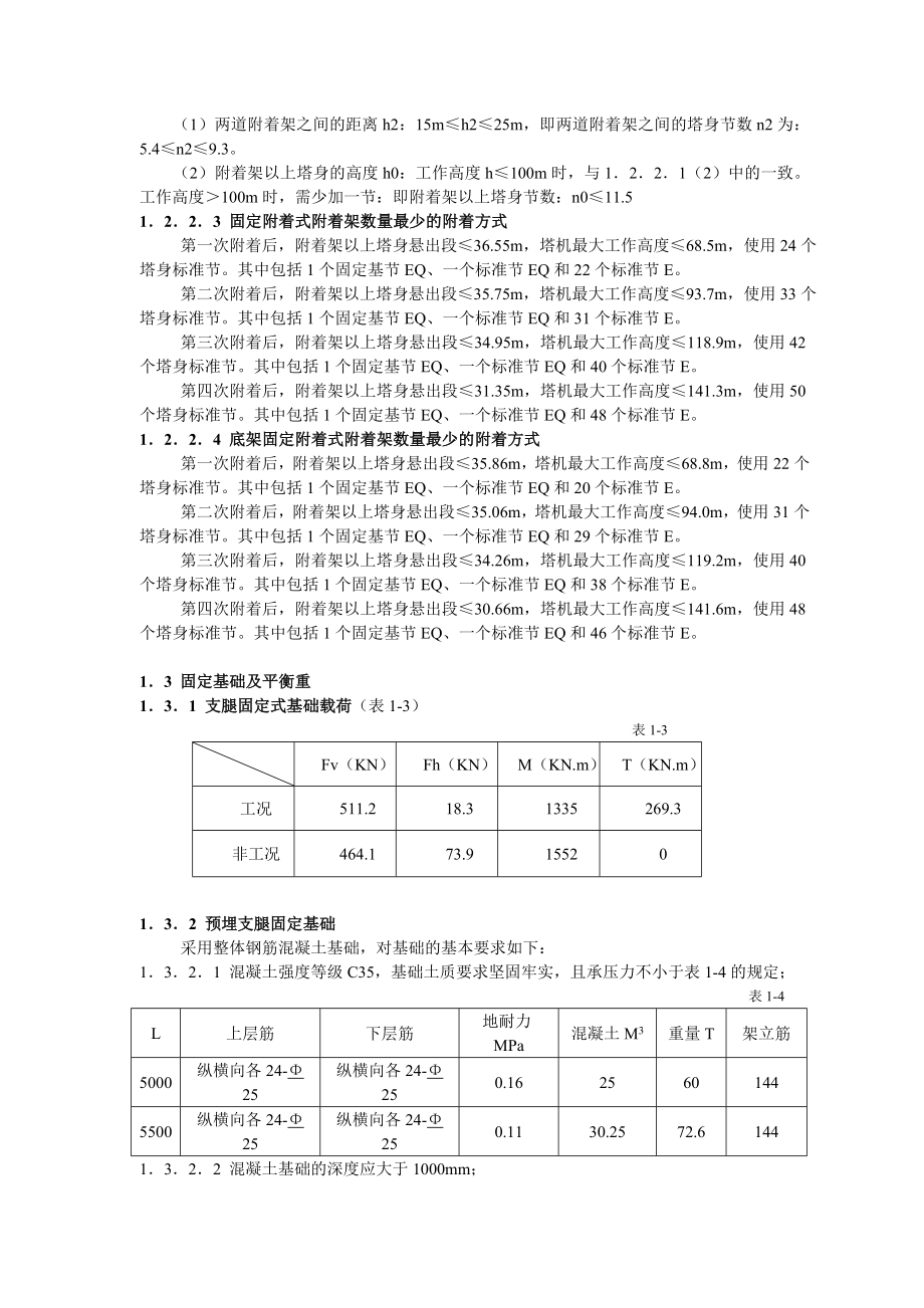 塔机的安装备案资料.doc_第3页