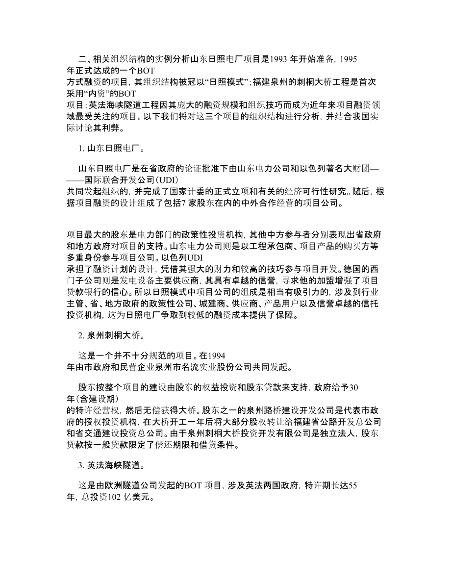 BOT项目组织结构实例分析.doc_第3页