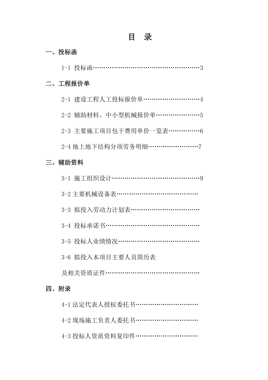 德贸财富中心土建劳务投标文件.doc_第2页