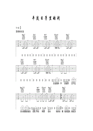 宋冬野《平淡日子里的刺》 吉他谱_2.docx