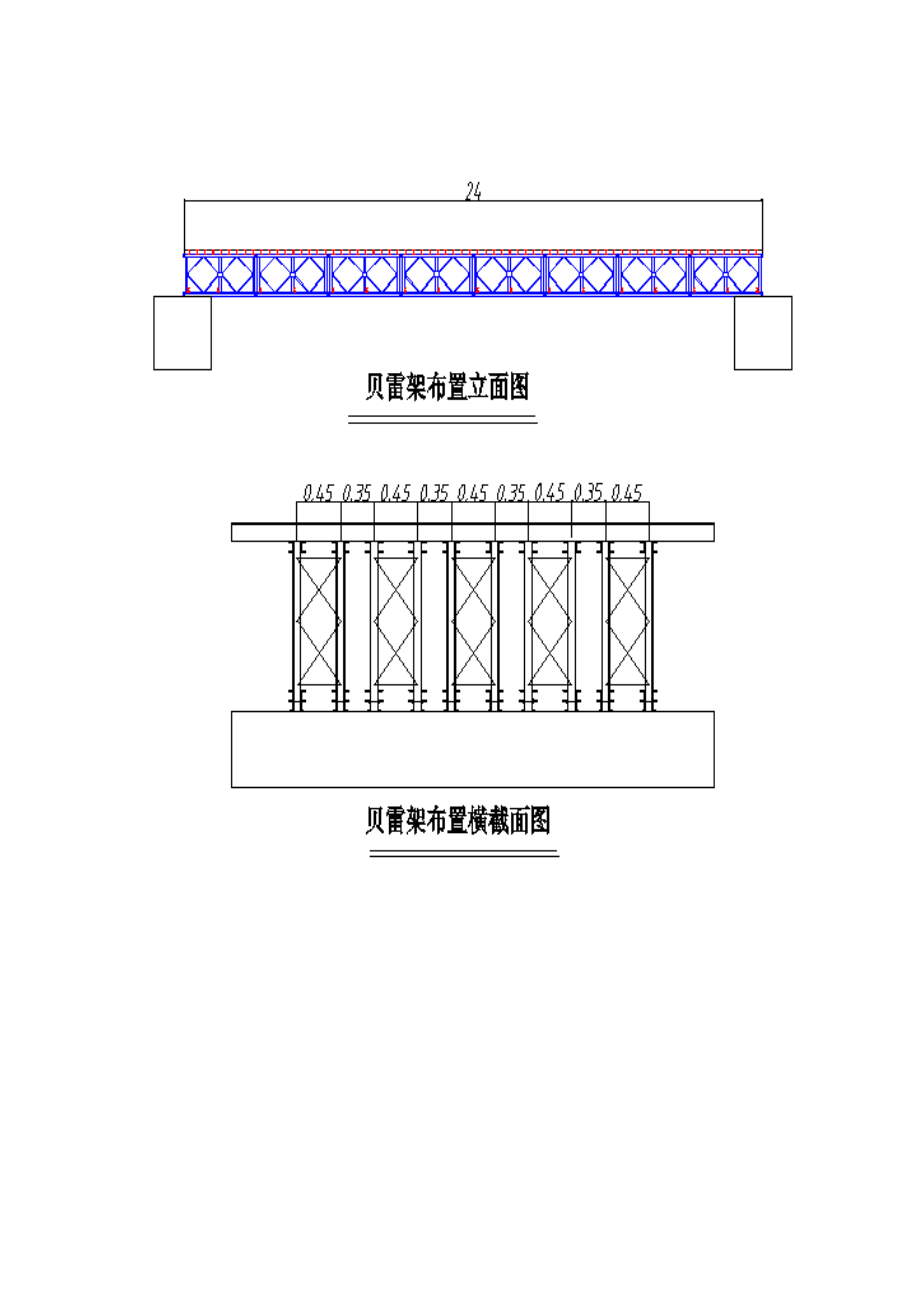 24m上承式贝雷桥计算书.doc_第2页