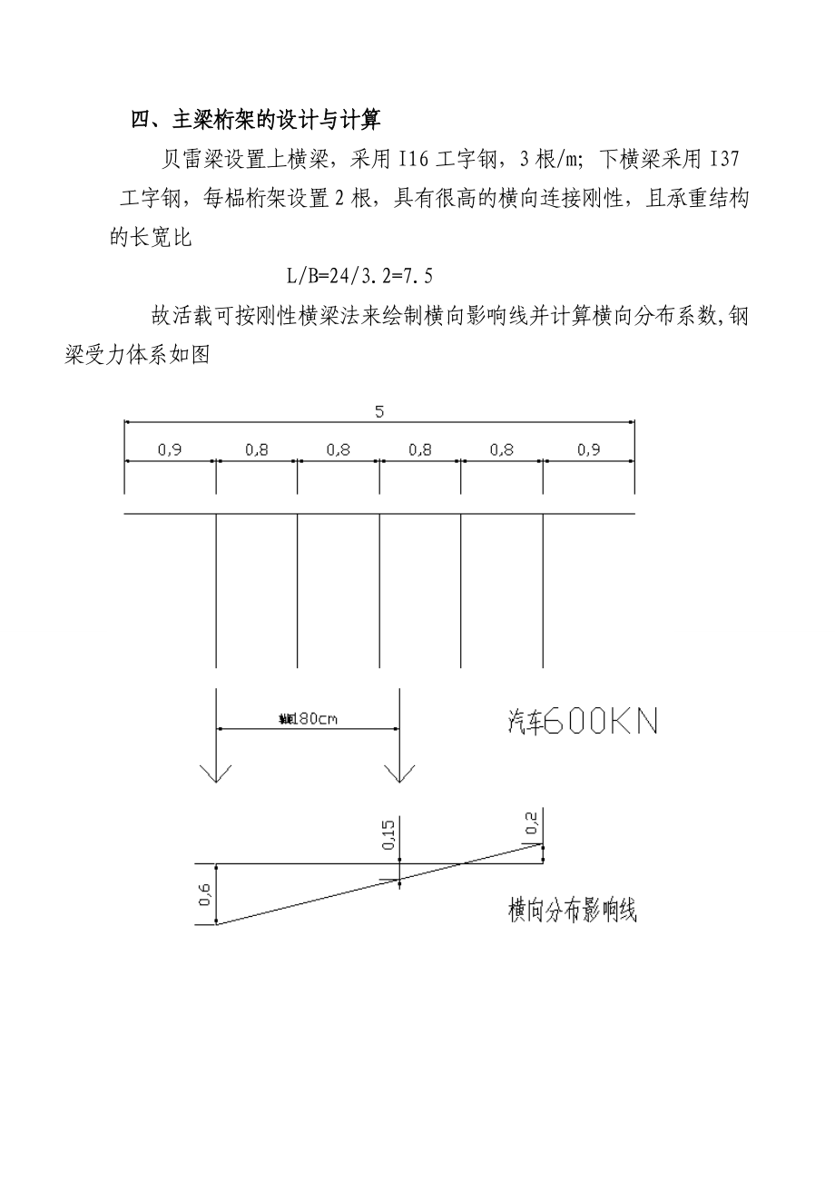 24m上承式贝雷桥计算书.doc_第3页