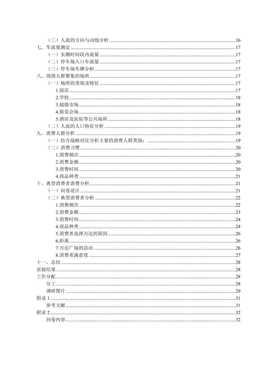 万达广场选址分析.doc_第3页