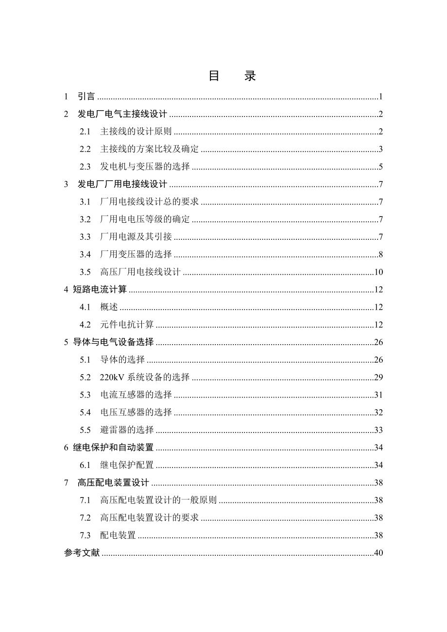 6x300mw火力发电设计.doc_第3页