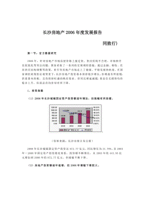 长沙房地产发展报告.doc