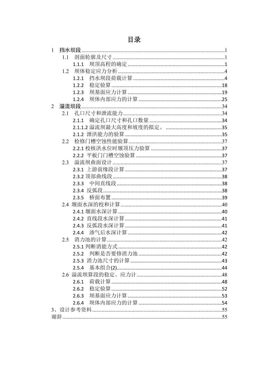 西山水利枢纽重力坝设计计算书.doc_第2页