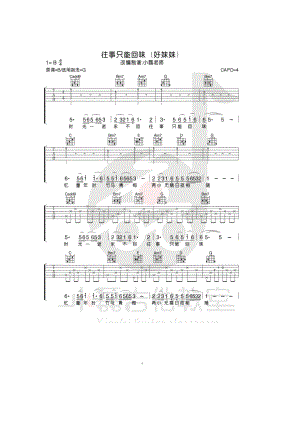 小磊吉他教室 往事只能回味吉他谱六线谱 好妹妹乐队 G调简单版 学习的朋友请参考视频演示及教学 吉他谱.docx