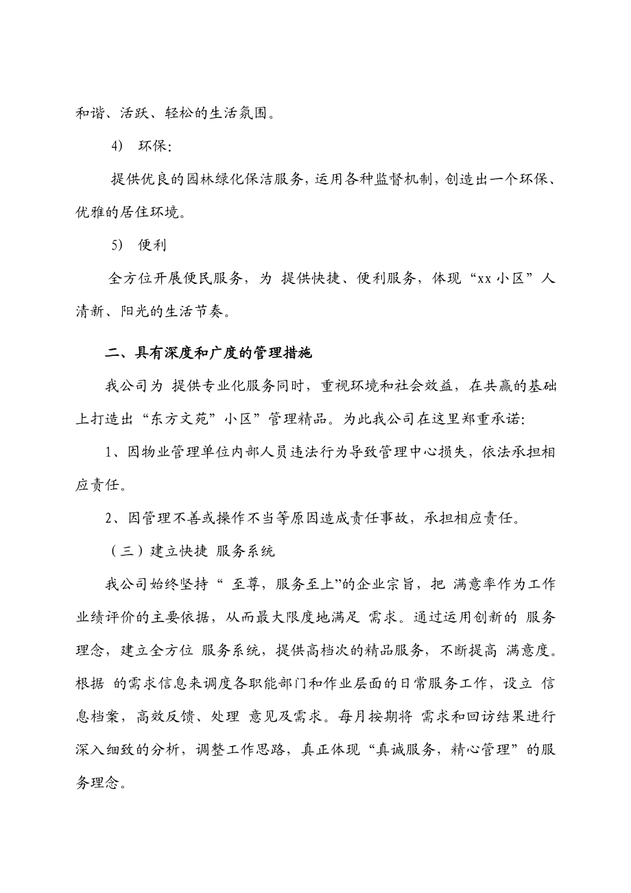 内蒙古东方文苑住宅小区前期物业管理招标投标文件.doc_第3页