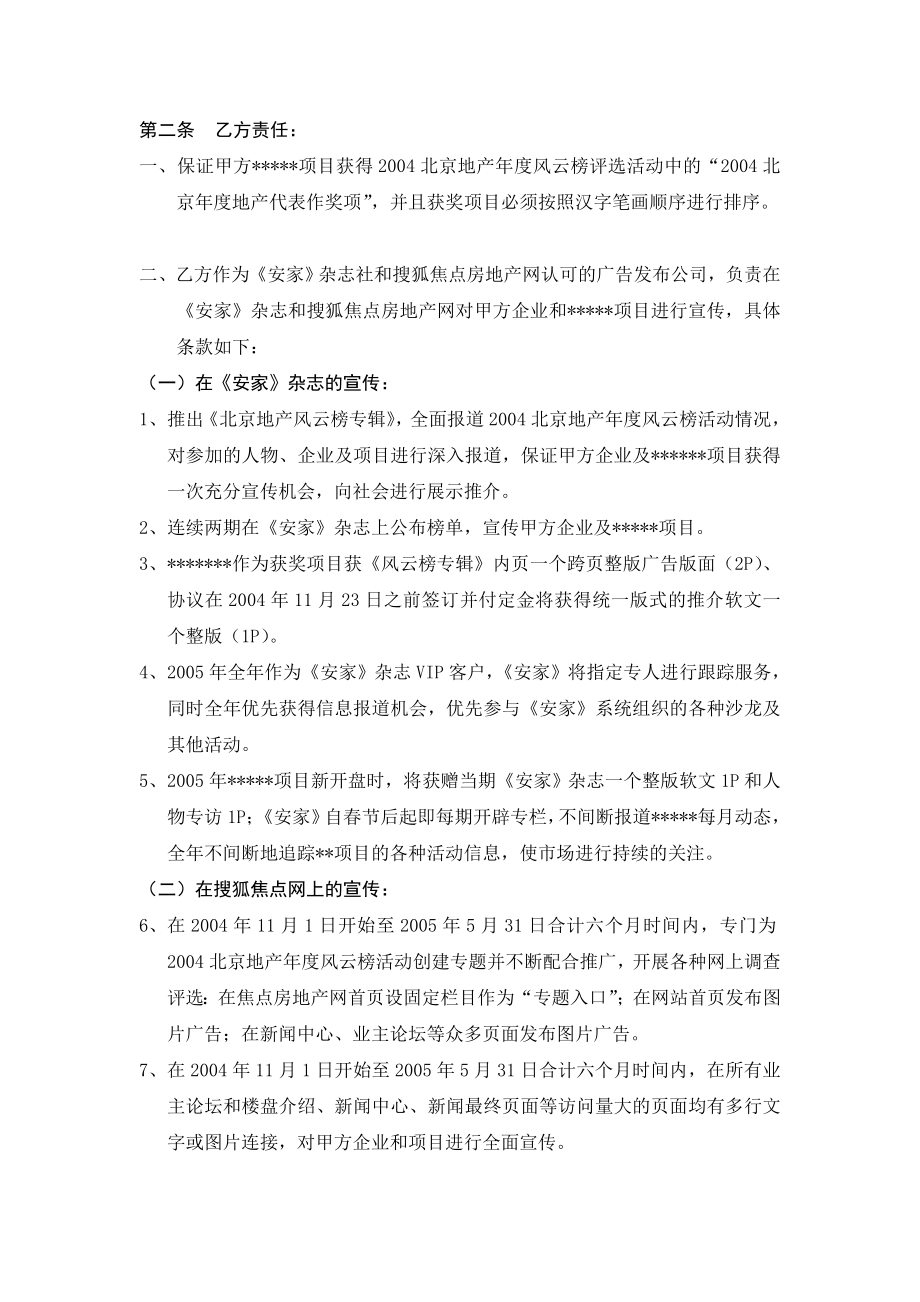 房地产开发项目创优合作协议书.doc_第3页