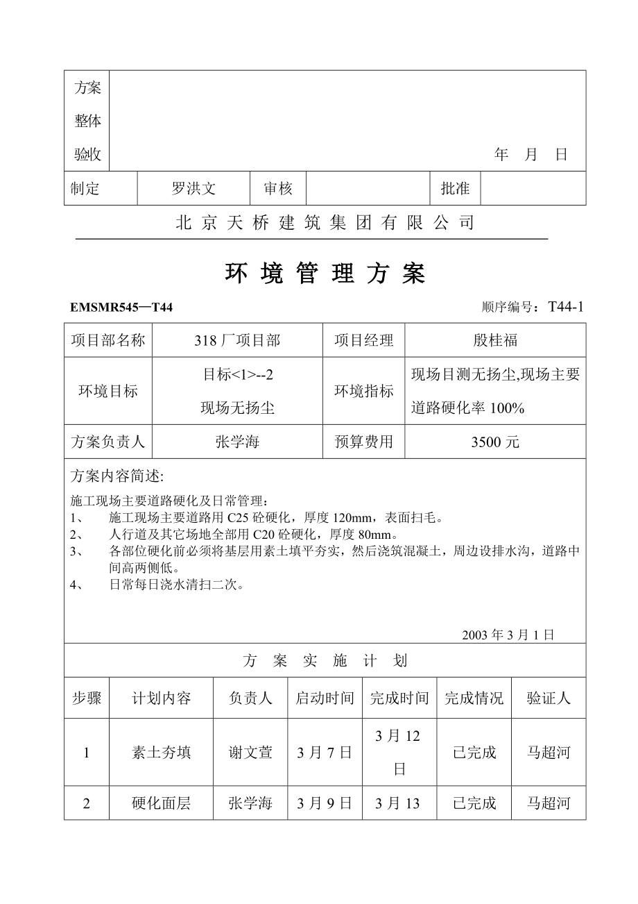 建筑工程有限责任公司西山枫林项目部环境管理方案.doc_第2页