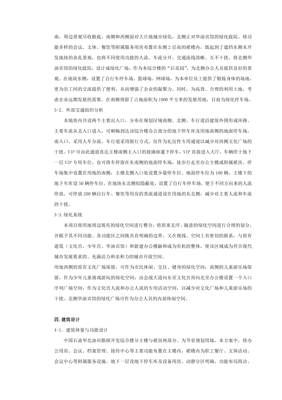 中国石油华北油田勘探开发综合楼方案设计说明.doc_第2页