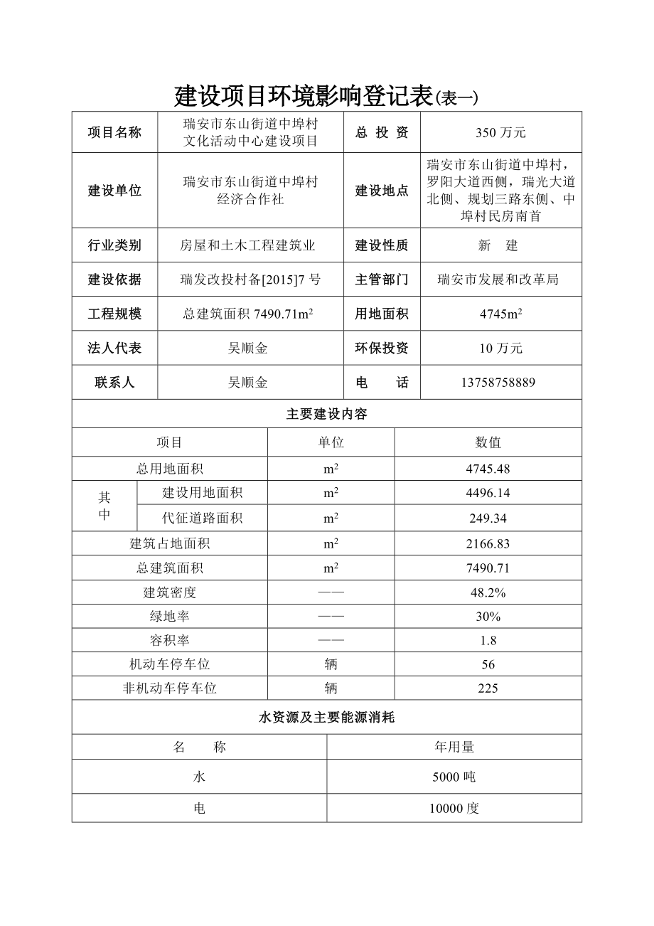 环境影响评价报告公示：瑞安市东山街道中埠村文化活动中心建设项目.doc环评报告.doc_第3页