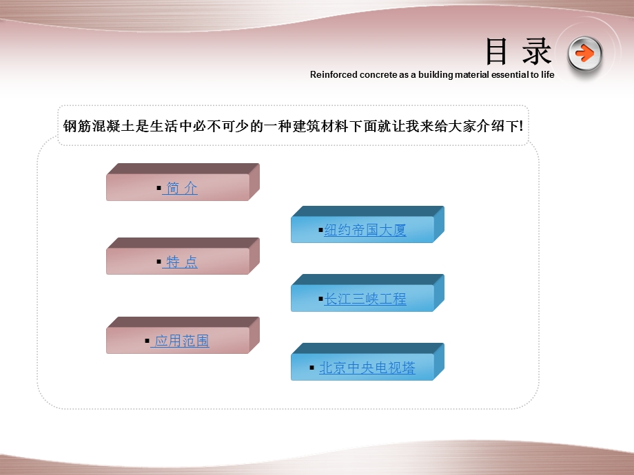 钢筋混凝土结构.ppt_第2页