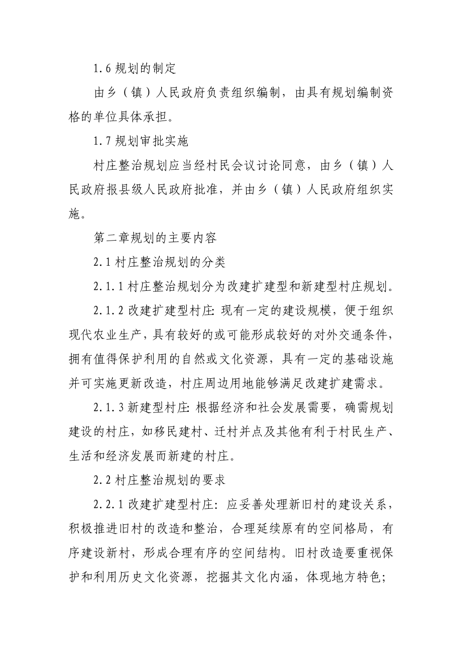 政策法规广西社会主义新农村建设村庄整治规划技术导则（试行） .doc_第3页