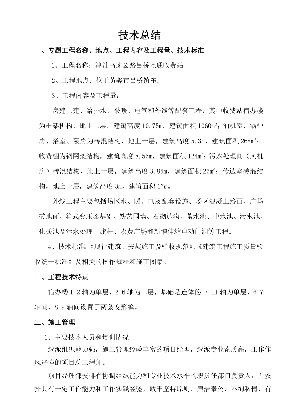 某高速公路房建工程竣工技术总结.doc_第2页