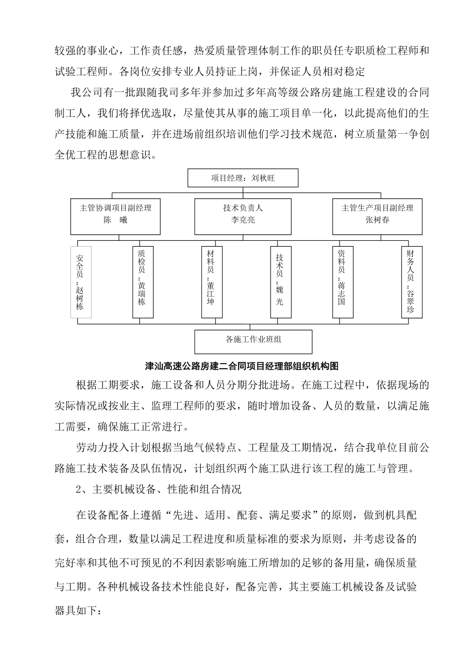 某高速公路房建工程竣工技术总结.doc_第3页