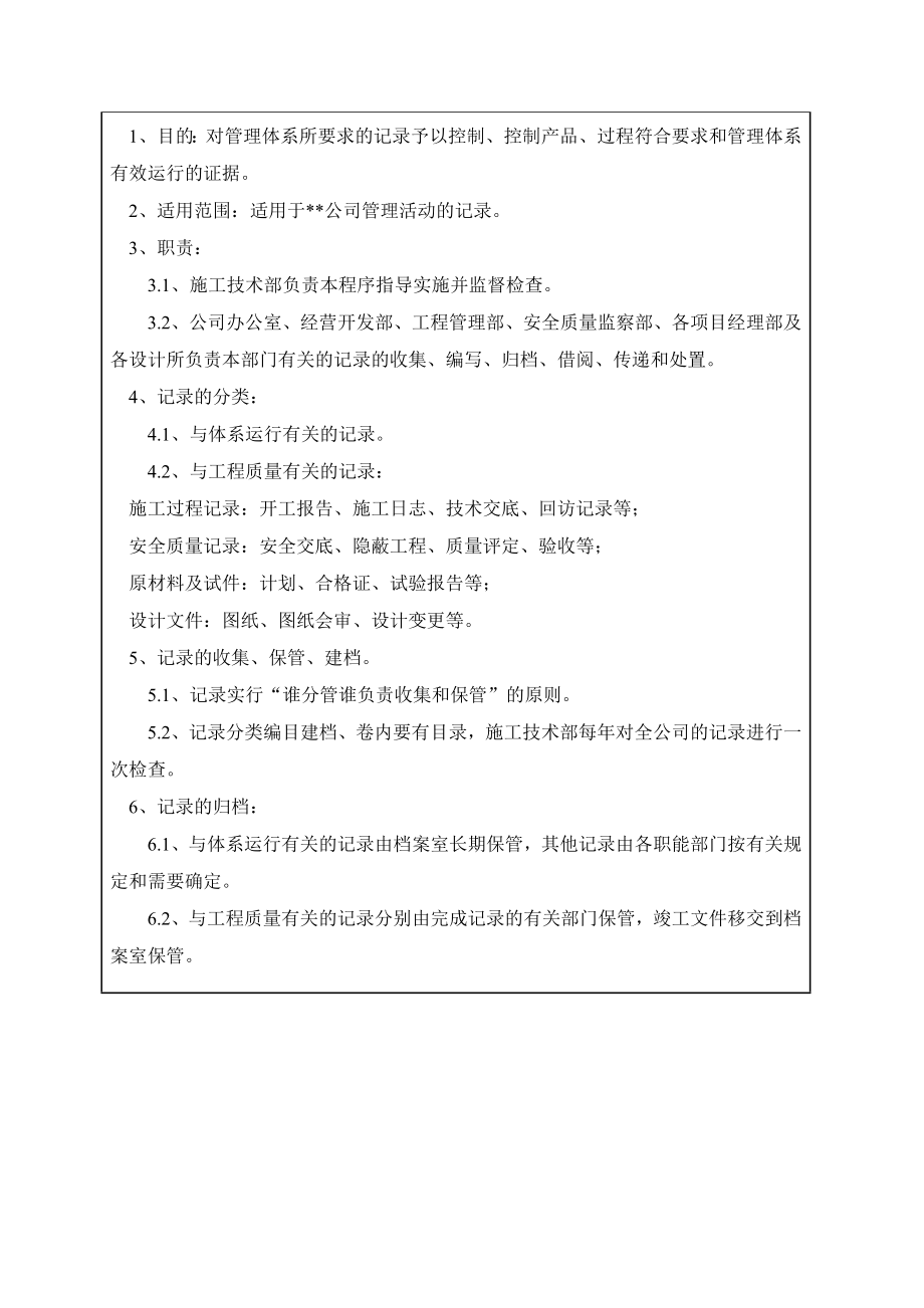 建筑工程记录控制作业指导书.doc_第2页