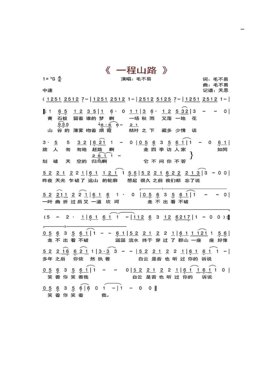 一程山路 简谱一程山路 吉他谱 吉他谱_1.docx_第1页