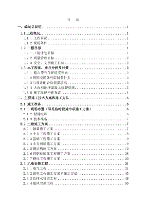 上海世博园区纯电动公交车充电站项目施工组织设计.doc