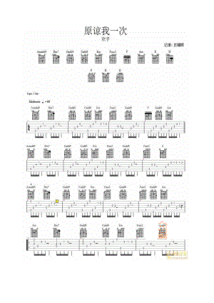 原谅我一次 吉他谱.docx