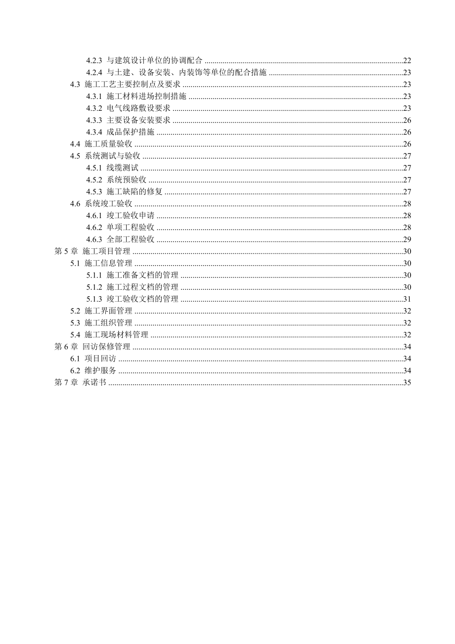 XX中心办公楼闭路电视监控系统施工组织设计方案.doc_第2页