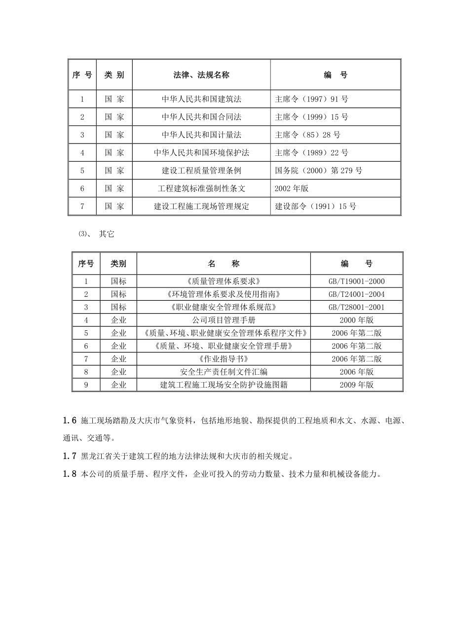 住宅楼及车库施工组织设计(修改).doc_第3页