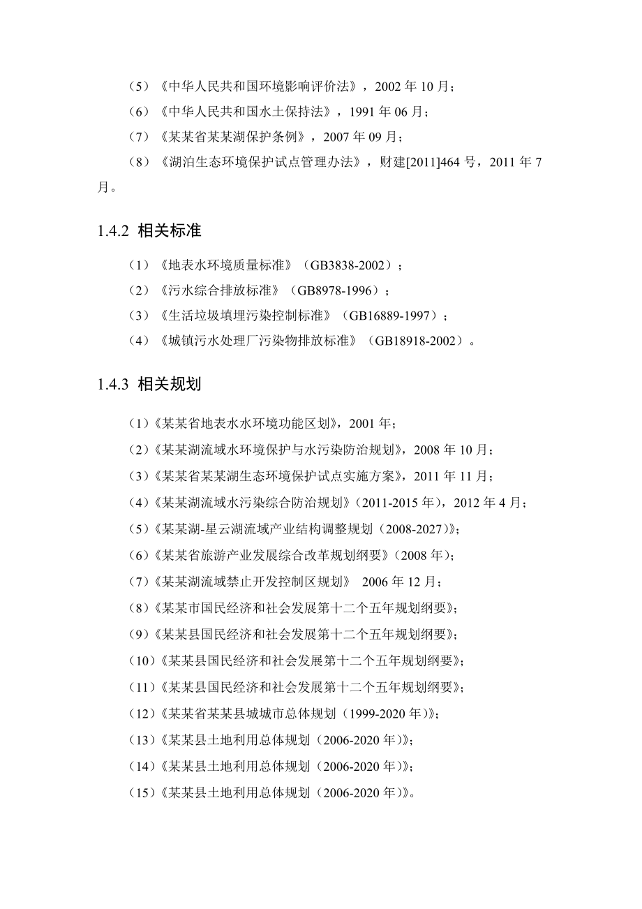 湖滨缓冲带退田、退房、退塘还湖工程项目建议书可行性报告.doc_第2页