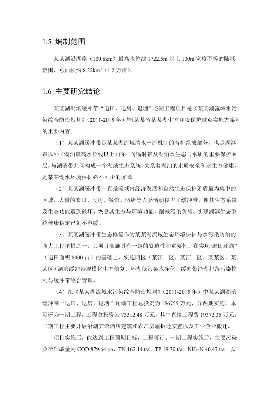 湖滨缓冲带退田、退房、退塘还湖工程项目建议书可行性报告.doc_第3页