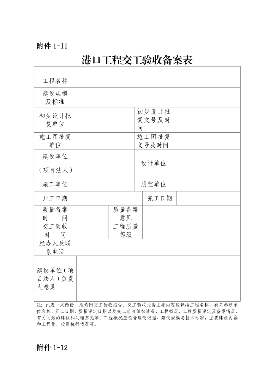 港口工程交工验收证书及备案表.doc_第2页