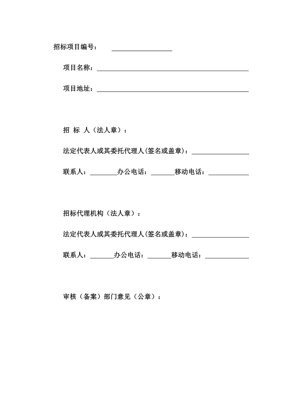 珠海市建设工程施工招标文件.doc_第2页