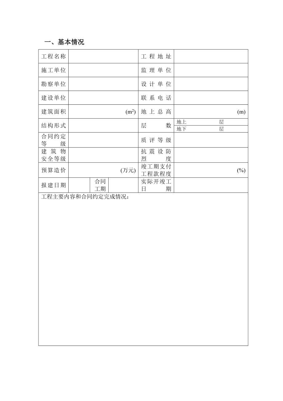 【范本】房屋建筑工程竣工验收报告书.doc_第3页