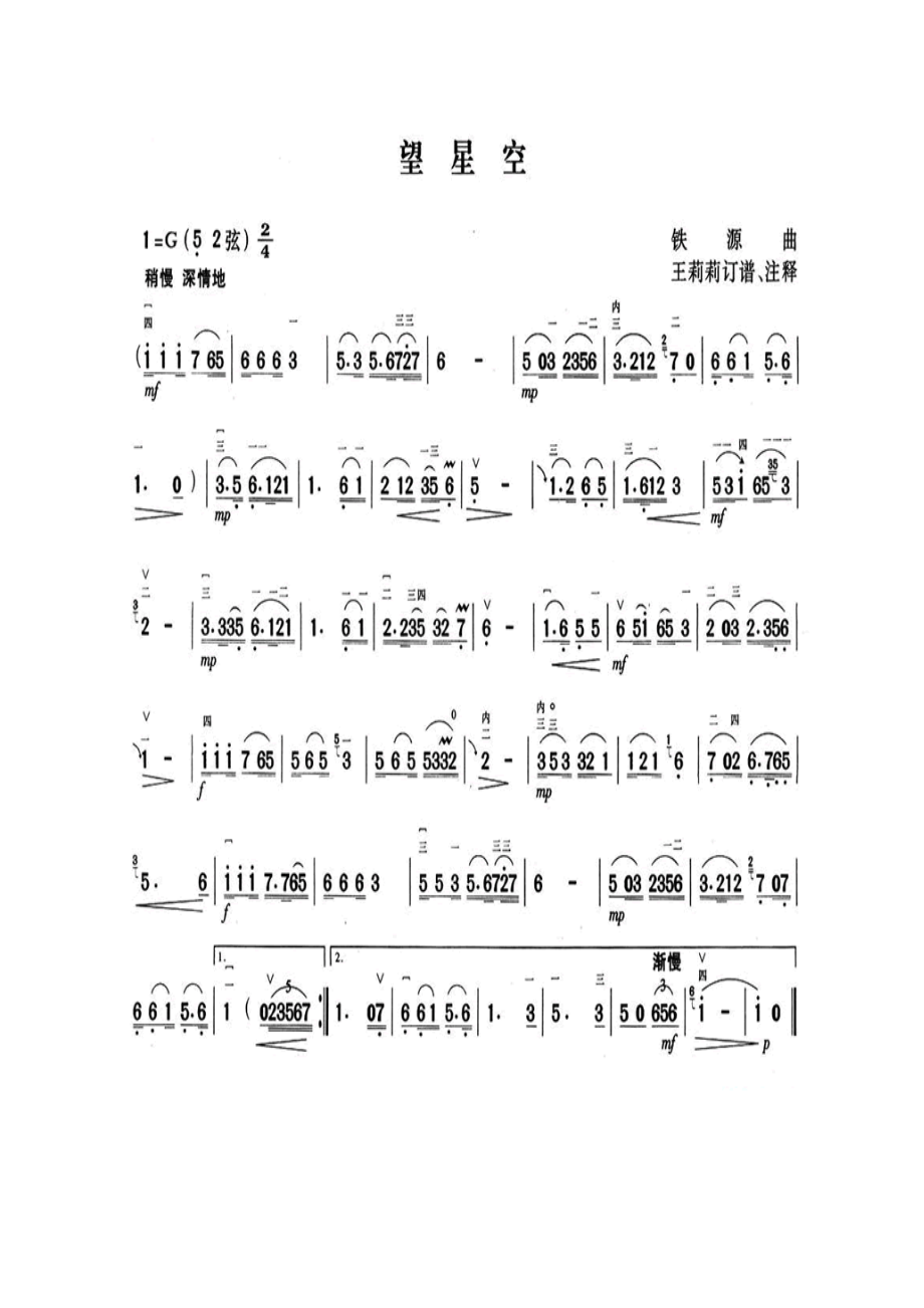 望星空 二胡曲谱.docx_第1页