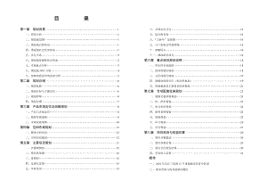 扩塘山岛规划.doc