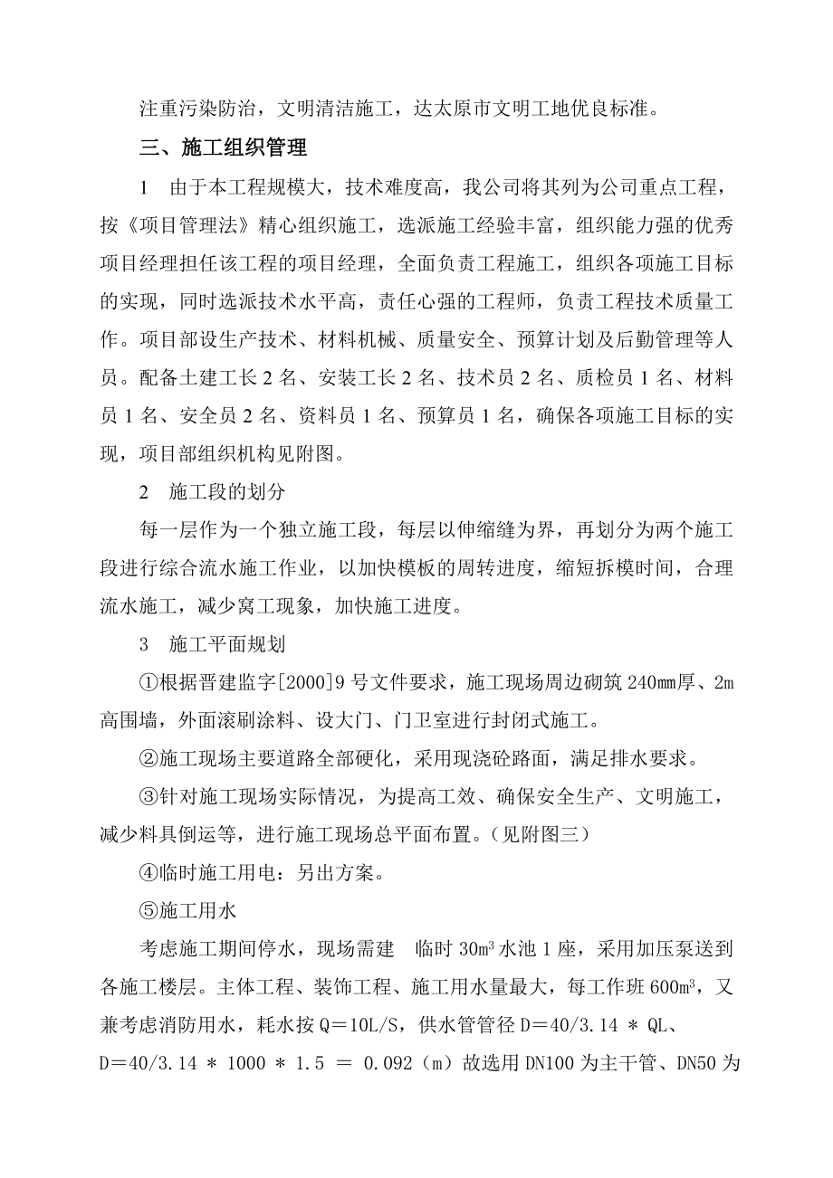 E7楼施工组织设计.doc_第3页