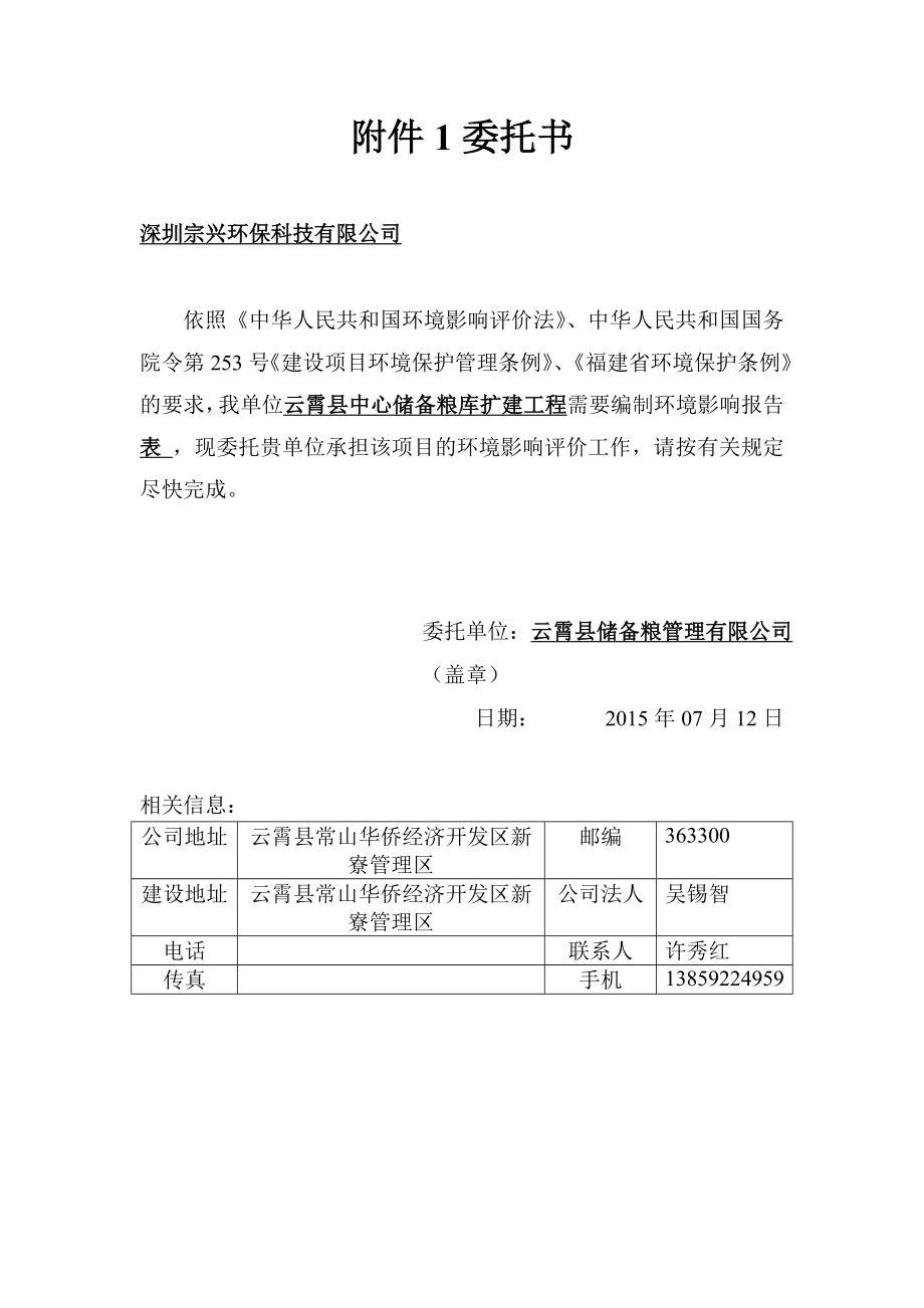 环境影响评价报告公示：云霄县中心储备粮库扩建工程附件环评报告.doc_第1页