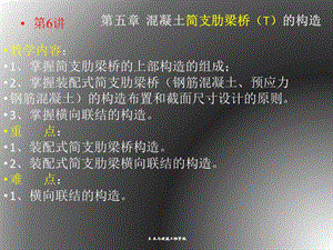 钢筋混凝土T梁桥构造.ppt