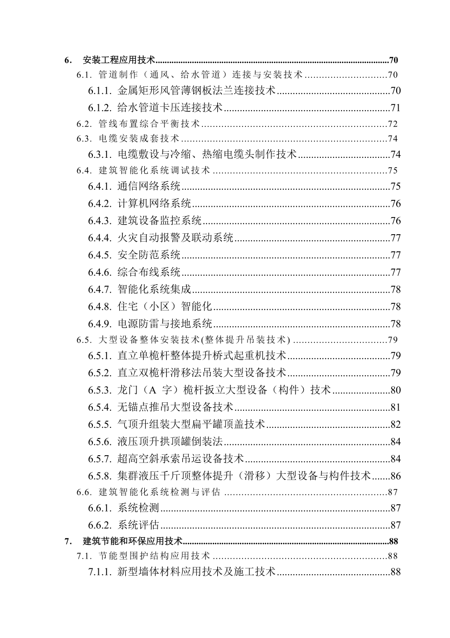 建筑业十项新技术.doc_第3页