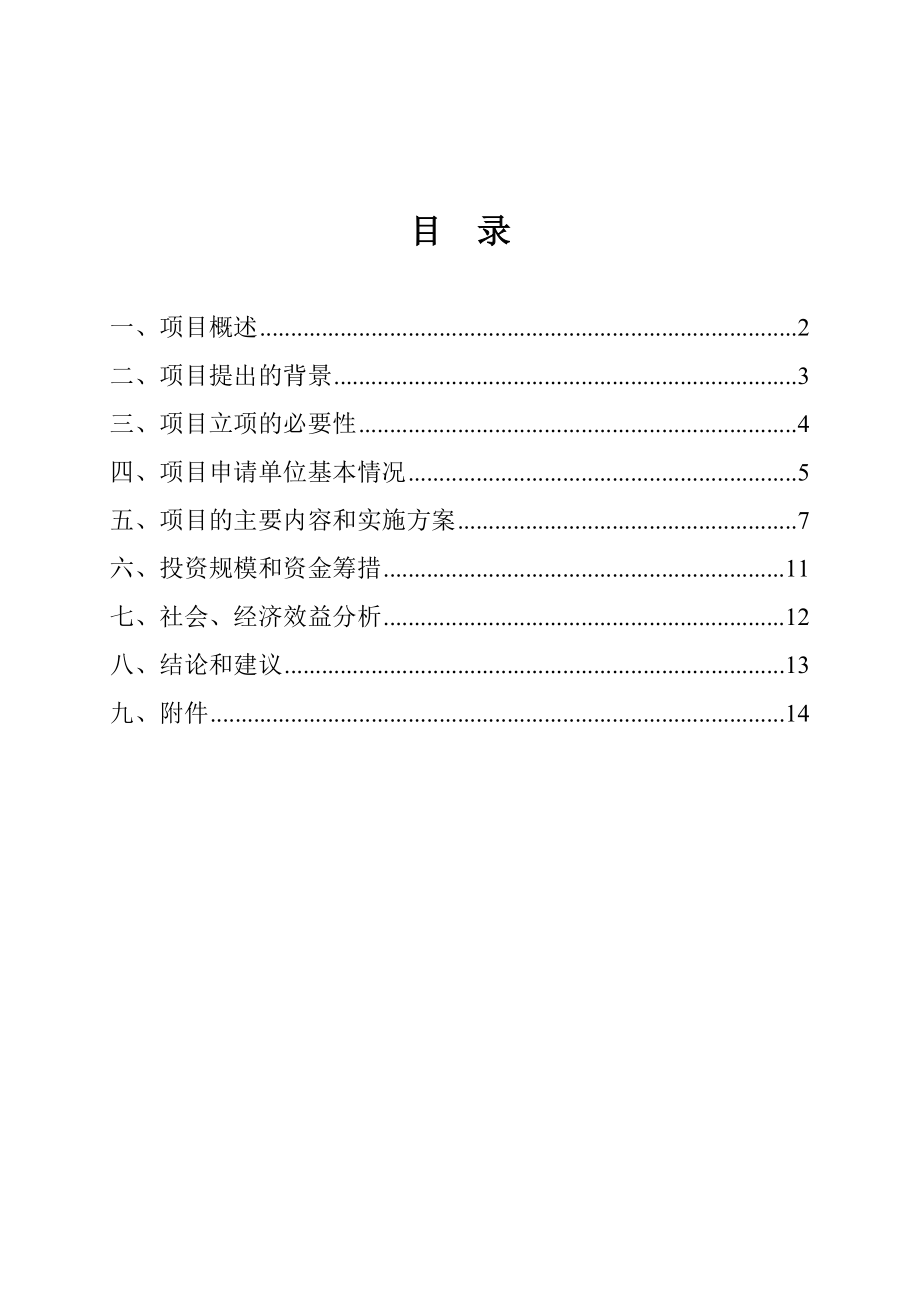 昆明呈贡新城加油站建设项目建议书.doc_第2页