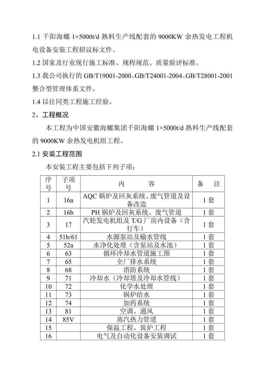 9000KW余热发电机电设备安装工程施工组织设计.doc_第3页