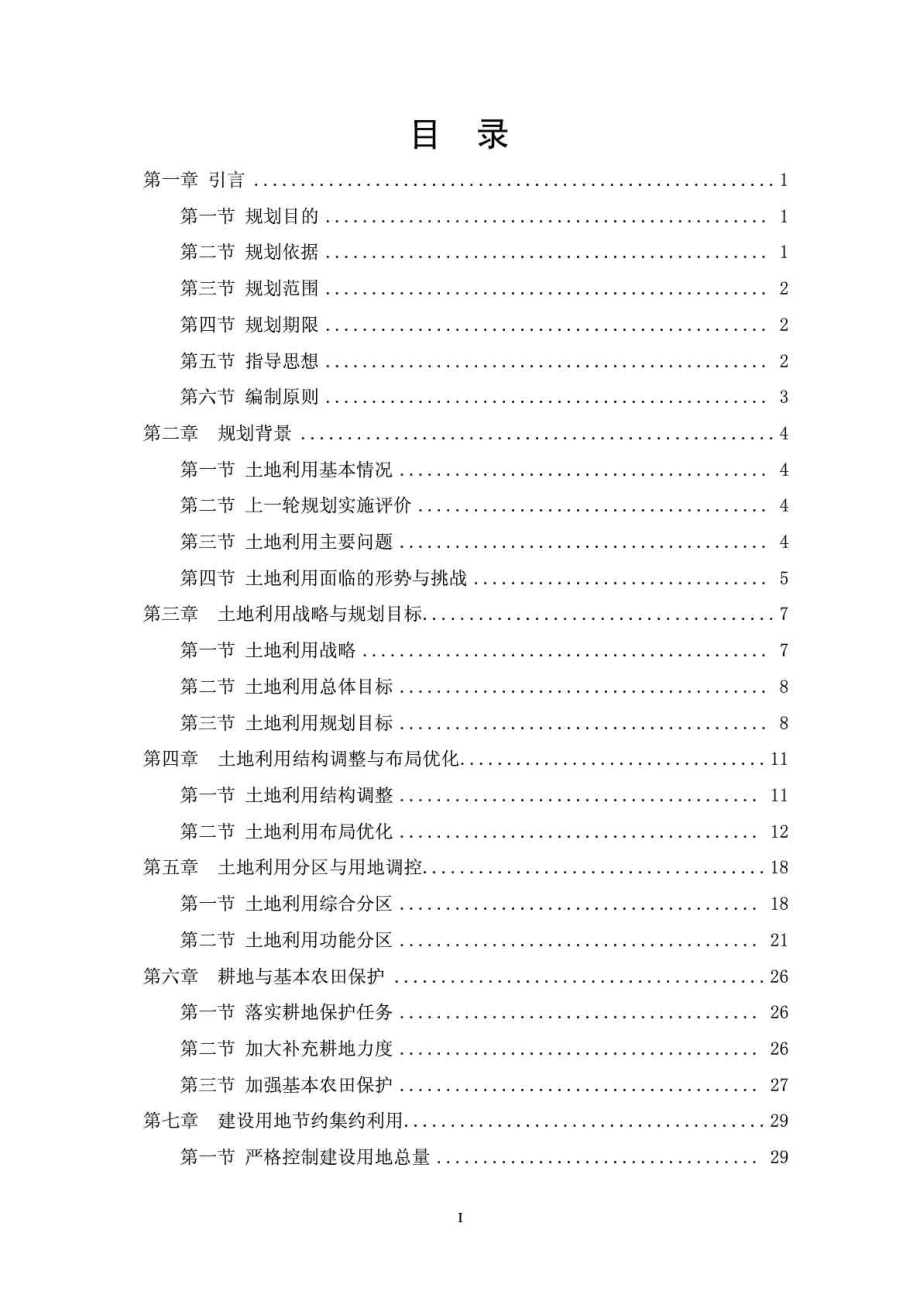 广东省佛山市土地利用总体规划(2020).doc_第3页