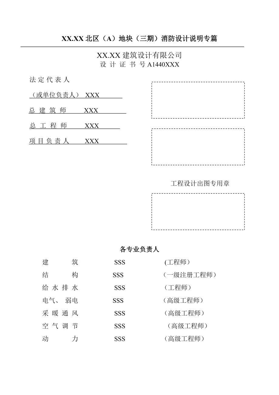 某建筑工程项目消防设计专篇.doc_第2页